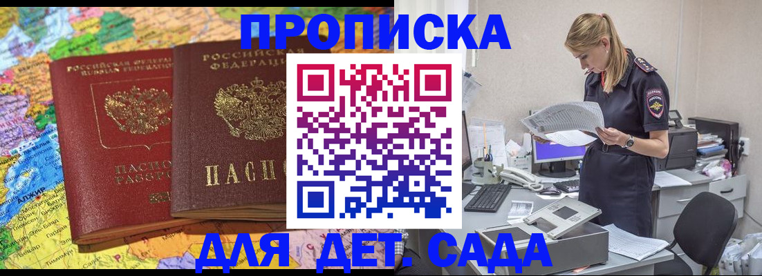 прописка гарантия в Иркутске