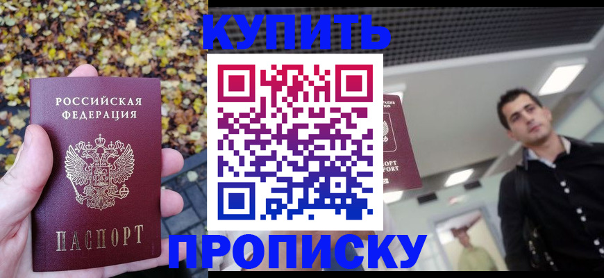 временная регистрация адрес в Иркутске