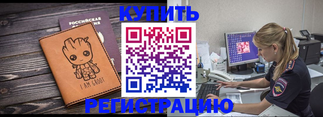 прописка регистрация в Иркутске