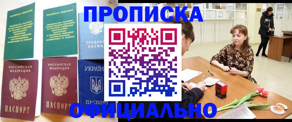 прописка гарантия в Иркутске